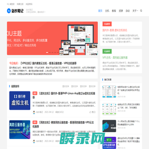 站长笔记