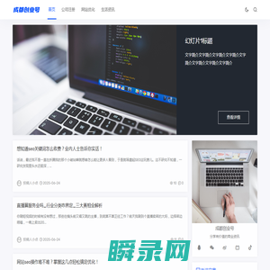 成都创业号