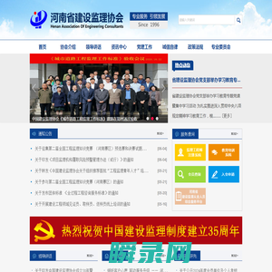 河南省建设监理协会