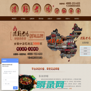 串串香加盟