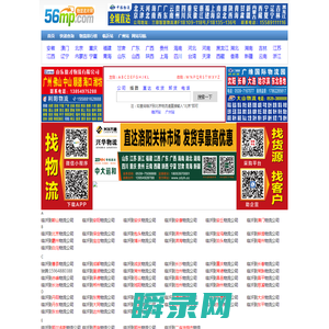 临沂物流网