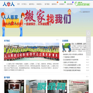 广州人人搬家公司
