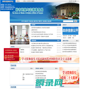 龙岩市民族与宗教事务局