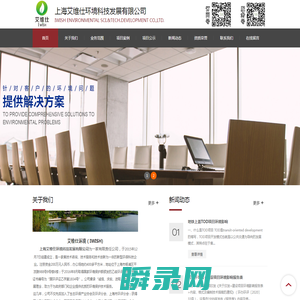 上海艾维仕环境科技发展有限公司