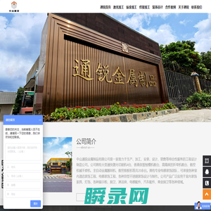 中山通锐金属制品有限公司