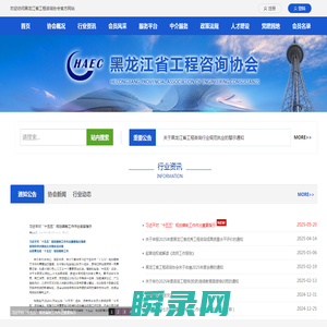 黑龙江省工程咨询协会