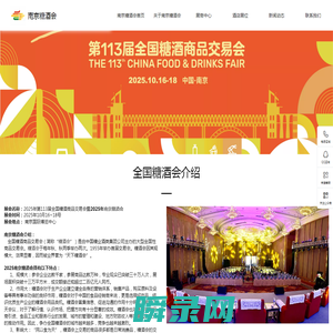 南京糖酒会