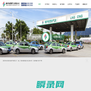 桐庐杭燃燃气有限公司