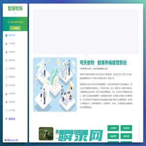 穹天智慧牧场社区