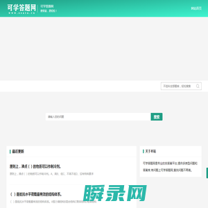 不挂科在线搜题网页入口