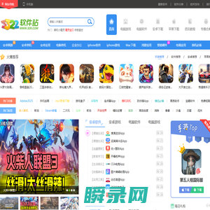 3322软件下载站