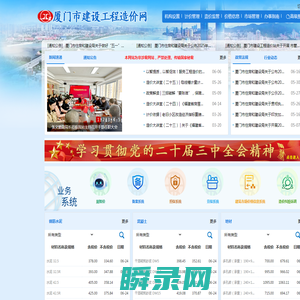 厦门市建设工程造价网