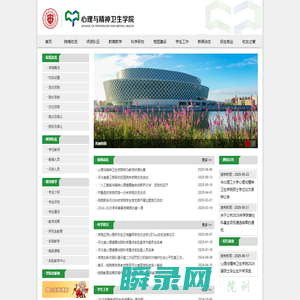 心理与精神卫生学院