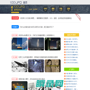 最新UFO事件