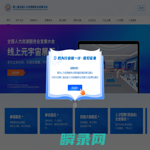 第二届人力资源服务业发展大会
