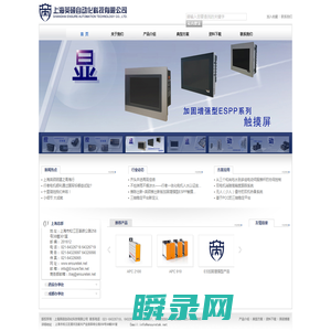 上海英硕自动化科技有限公司