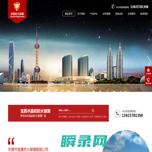 东莞市宝盾防火玻璃有限公司