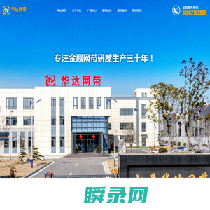 江苏华达网带有限公司