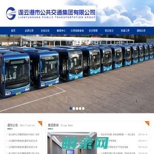 连云港市公共交通集团有限公司