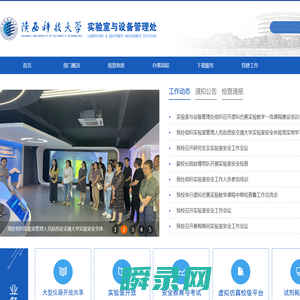 陕西科技大学实验室与设备管理处