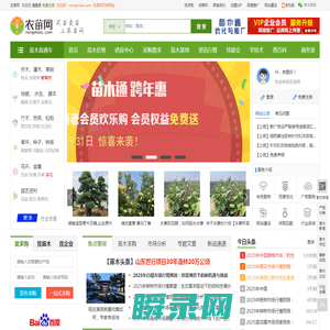 农苗网