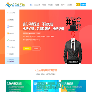 众企业系统