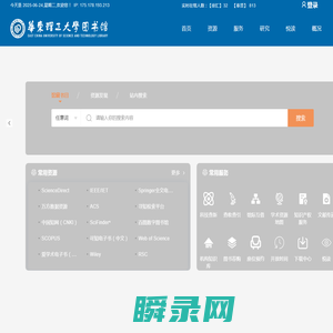 华东理工大学图书馆