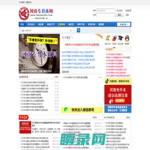 河南专升本网