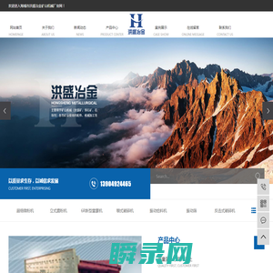 海城市洪盛冶金矿山机械厂