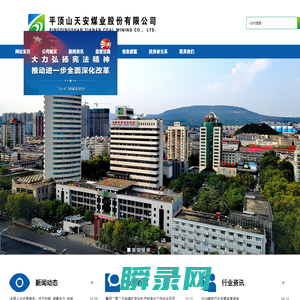 平顶山天安煤业股份有限公司