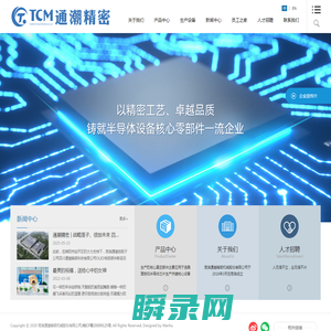 芜湖通潮精密机械股份有限公司