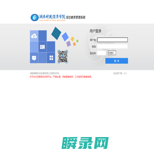湖南财政经济学院综合教务管理系统