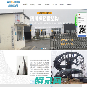 四川祥亿钢结构有限公司成都分公司