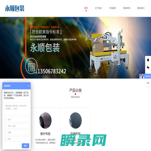 慈溪市永顺包装材料有限公司