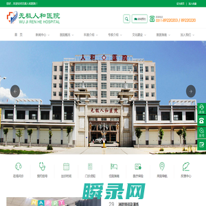 无极人和医院
