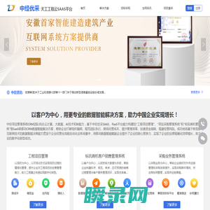 中经优采天工工程云SAAS平台