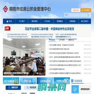 南阳市住房公积金管理中心