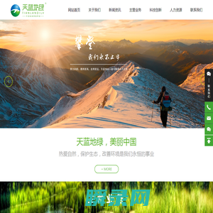 湖北天蓝地绿生态科技股份有限公司（股票代码：832641）绿色象征生命
