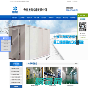 上海冷库安装公司