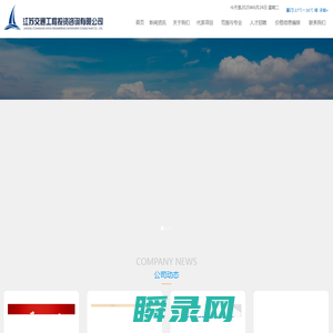 江苏交通工程投资咨询有限公司