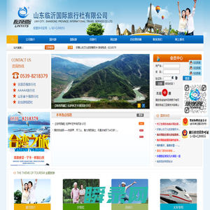 临沂国际旅行社有限公司
