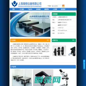 上海镜程仪器有限公司