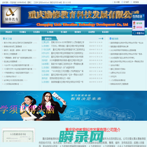 重庆励修教育科技发展有限公司欢迎你