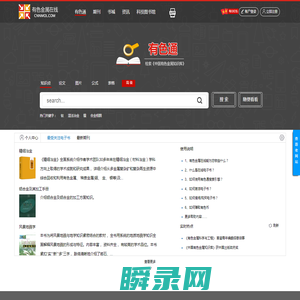 有色金属在线