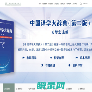 上海外语教育出版社