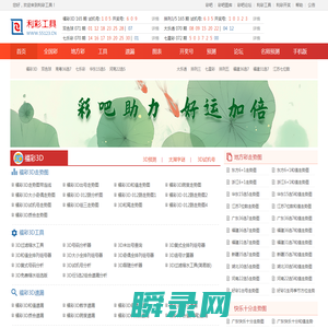 利彩工具