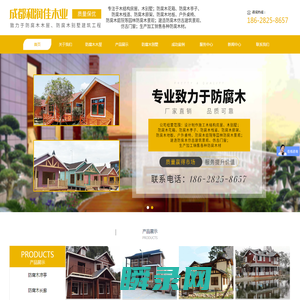 成都和润佳木业有限责任公司