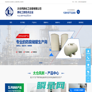 太仓凤新化工设备有限公司