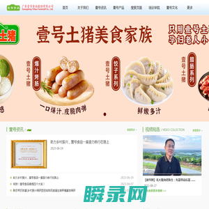 广东壹号食品股份有限公司