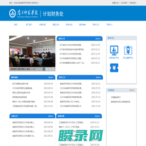 南昌师范学院计划财务处